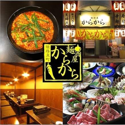 姫路 麺酒屋 からから|今年もありがとうございました!